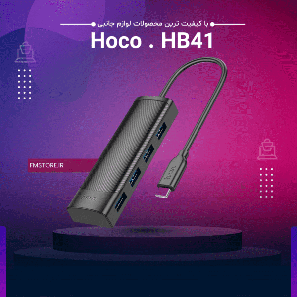 هاب 4 پورت Hoco HB41