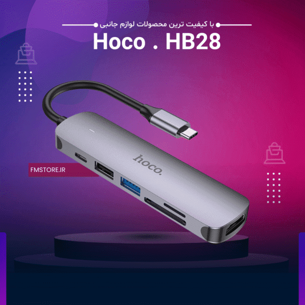 هاب چند کاره Hoco HB28