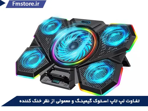 تفاوت لپ تاپ استوک گیمینک و معمولی از نظر خنک کننده