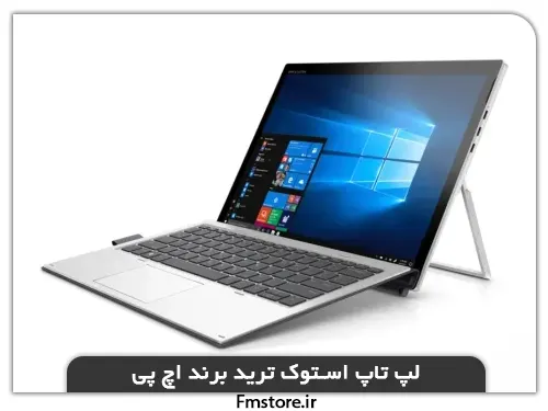 لپ تاپ دست دوم ترید(برند اچ پی)