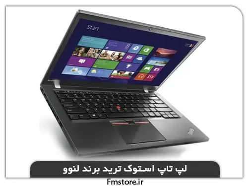 لپ تاپ دست دوم ترید(برند لنوو)