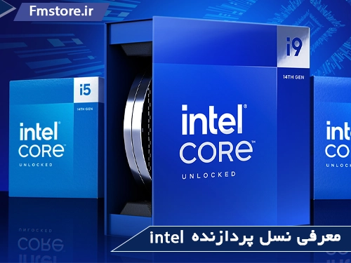 تفاوت نسلهای cpu(پردازنده اینتل)