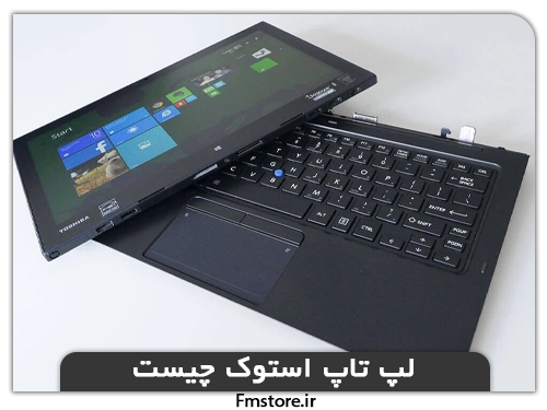 لپ تاپ هیبریدی دست دوم